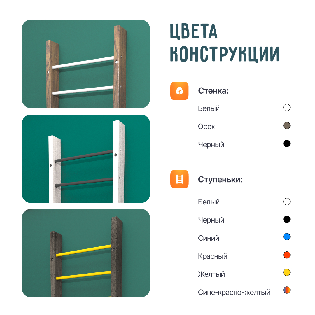 Деревянная шведская стенка «Кастерли» Классик белые ступени