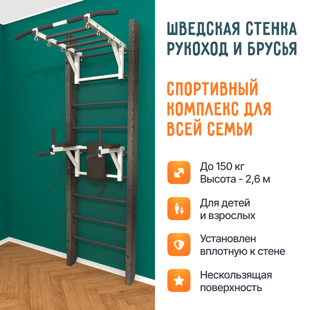 Деревянная шведская стенка «Кастерли» Черный РБ черные ступени