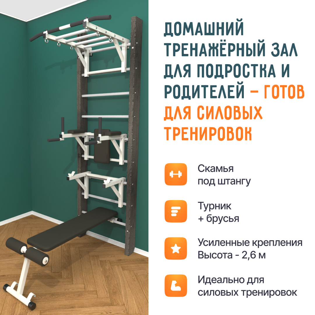 Деревянная шведская стенка «Кастерли» Черный РБСШ белые ступени